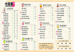 小惊喜饮品菜单