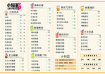 小惊喜闭店菜单