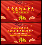 党的二十大