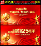 庆祝香港回归祖国25周年