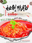 秘制鸭肠