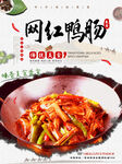网红鸭肠