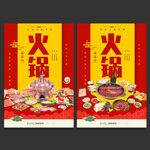 火锅