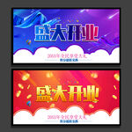 开业