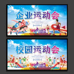 运动会