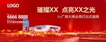 商业广告 地产户外高端红色背景