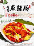 麻辣鸭肠