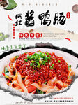 网红酱鸭肠