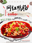 网红鸭肠