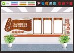 校园文化墙
