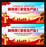 中华人民共和国安全生产法