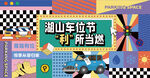 车位