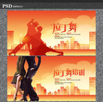 拉丁舞