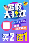暑假大狂欢
