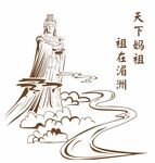 妈祖矢量图片