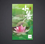 小暑海报