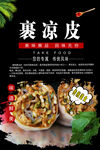 裹凉皮图片