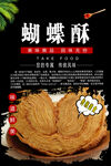 蝴蝶酥图片