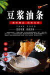 豆浆油条