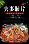 夫妻肺片