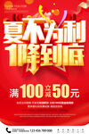夏不为利