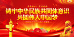 民族团结
