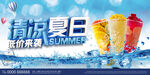 清凉夏日