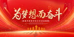 为梦想而奋斗