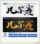 凡尔赛
