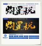 购置税