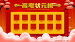 高考状元榜