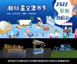 潮玩星空集市