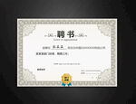 聘书