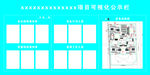 公示栏