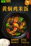 黄焖鸡米饭