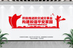 防灾减灾