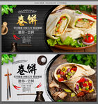 卷饼