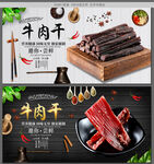 牛肉干