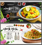 咖喱炒饭
