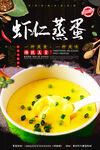 虾仁蒸蛋