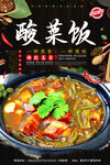 酸菜饭