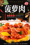 菠萝肉