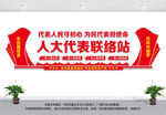 人大文化墙