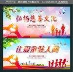 弘扬慈善文化 让爱永驻人间