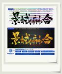 景城融合