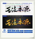 万法本源