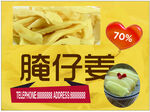 腌仔姜