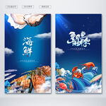 海鲜