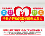 关爱未成年人文化墙