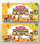零食小铺